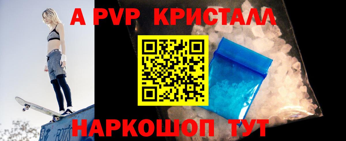А ПВП Crystall Елец