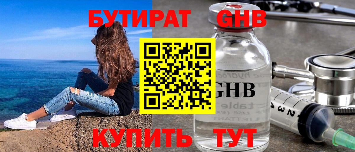 Бутират  Вход с VPN  Елец  БУТИРАТ 1.4BDO 
