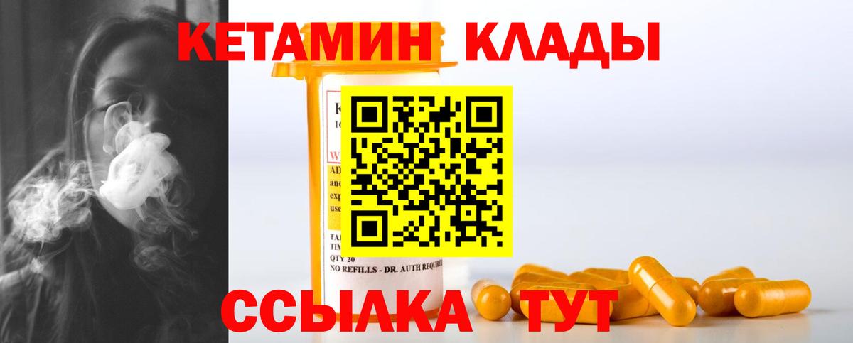 Кетамин ketamine Елец