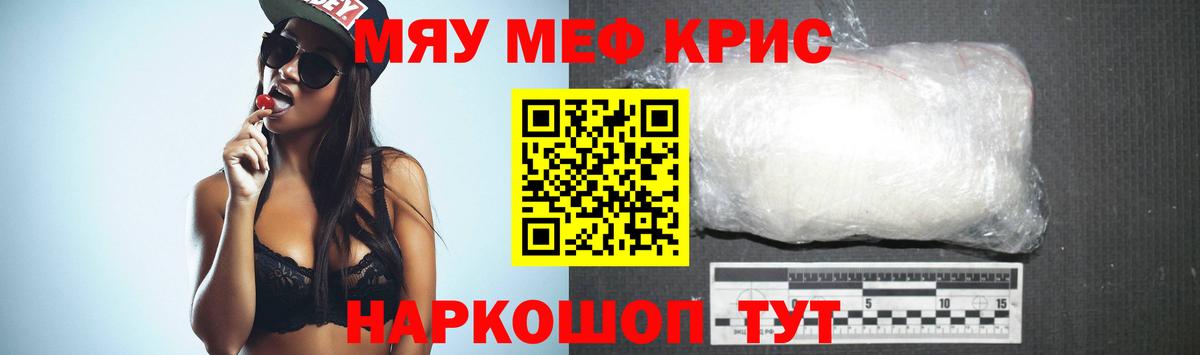 Мефедрон кристаллы Елец
