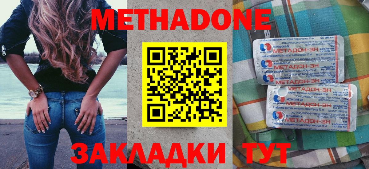 Метадон methadone  Вход с VPN  МЕТАДОН methadone  Елец 