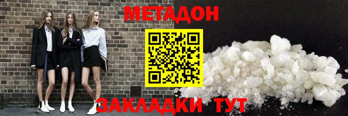 Метадон белоснежный Елец
