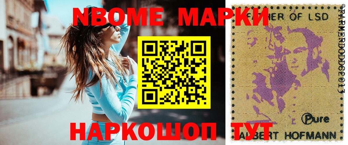 Марки N-bome 1,8мг Елец